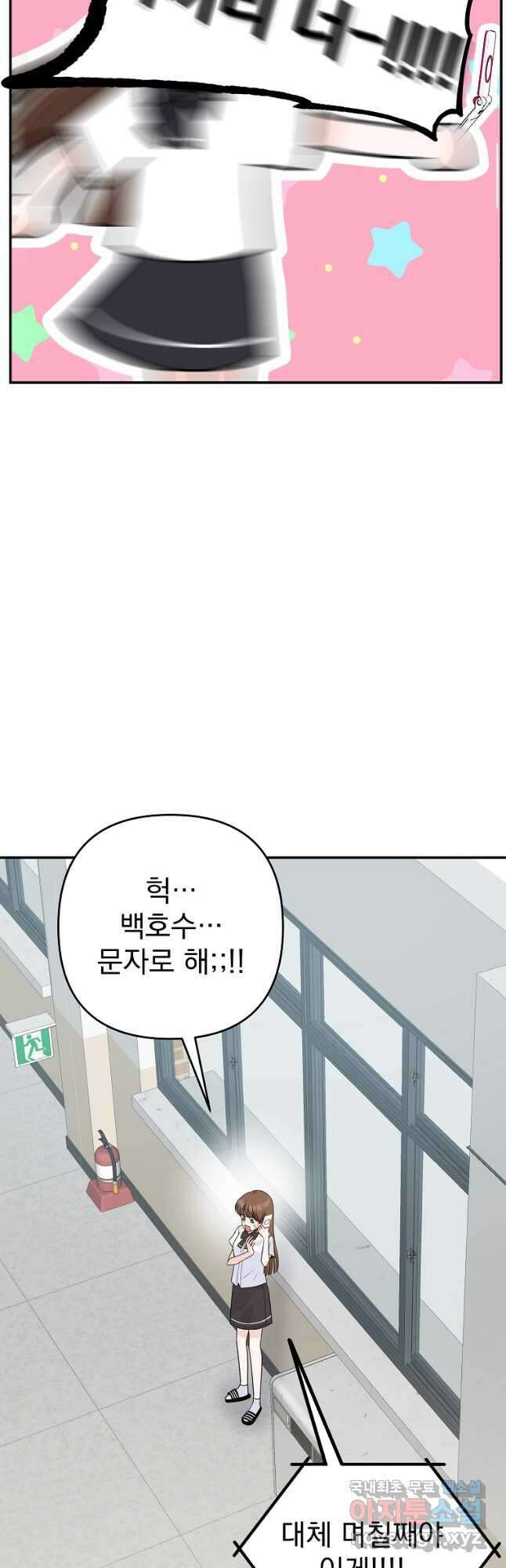 8470원만 주면 키스해 주는 놈 8화 25