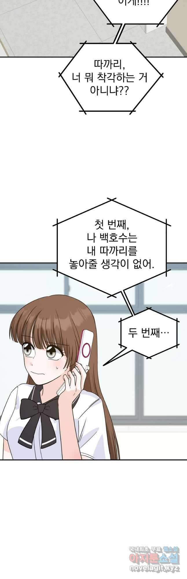 8470원만 주면 키스해 주는 놈 8화 26
