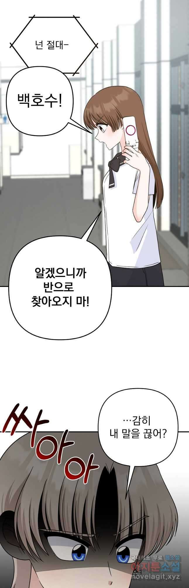 8470원만 주면 키스해 주는 놈 8화 28