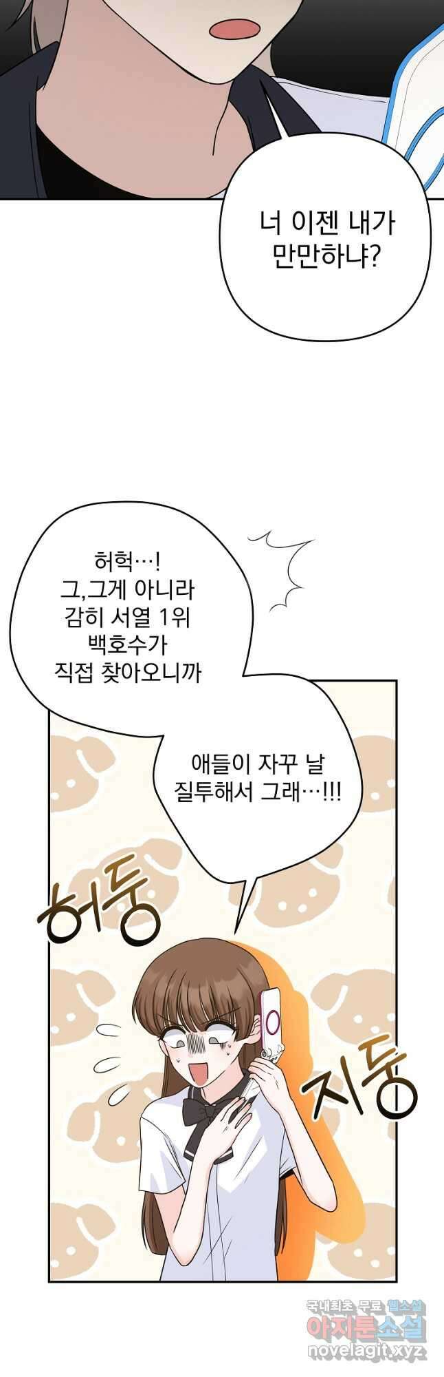 8470원만 주면 키스해 주는 놈 8화 29