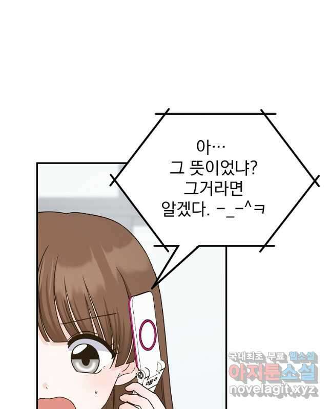 8470원만 주면 키스해 주는 놈 8화 30