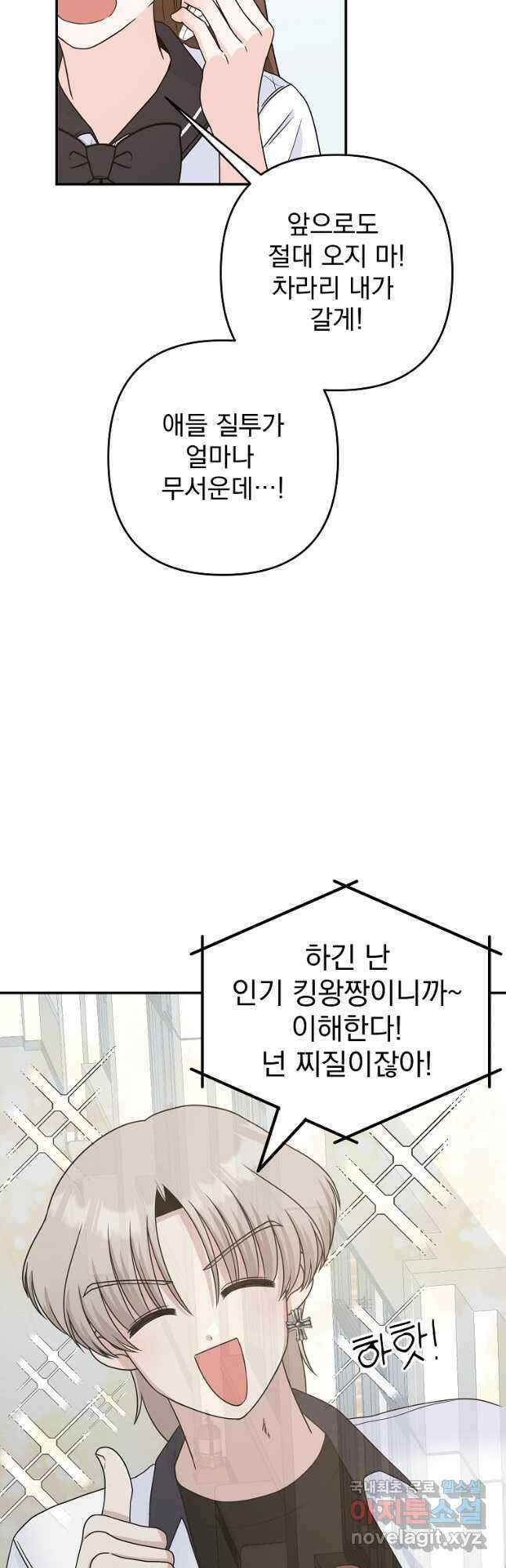 8470원만 주면 키스해 주는 놈 8화 31