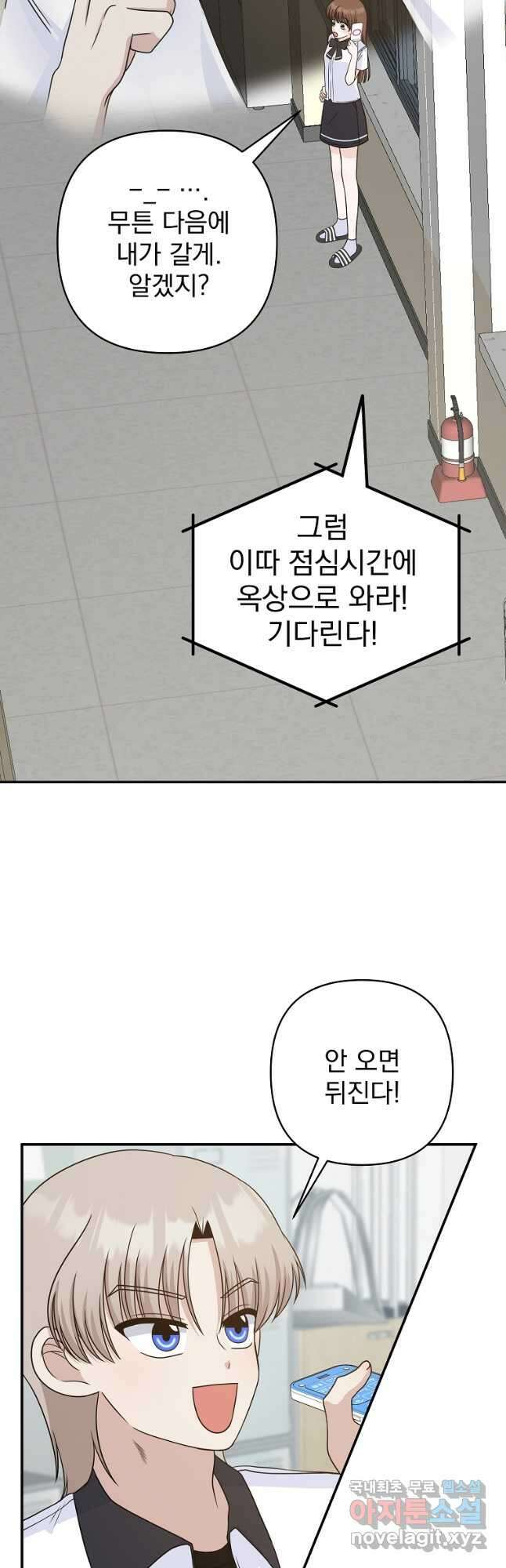 8470원만 주면 키스해 주는 놈 8화 32