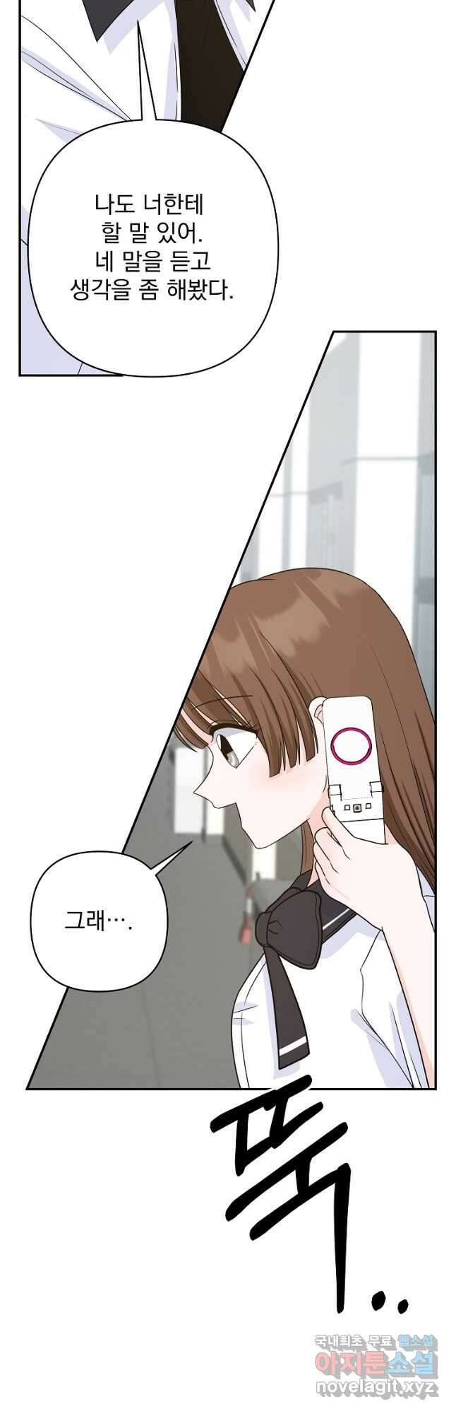 8470원만 주면 키스해 주는 놈 8화 33