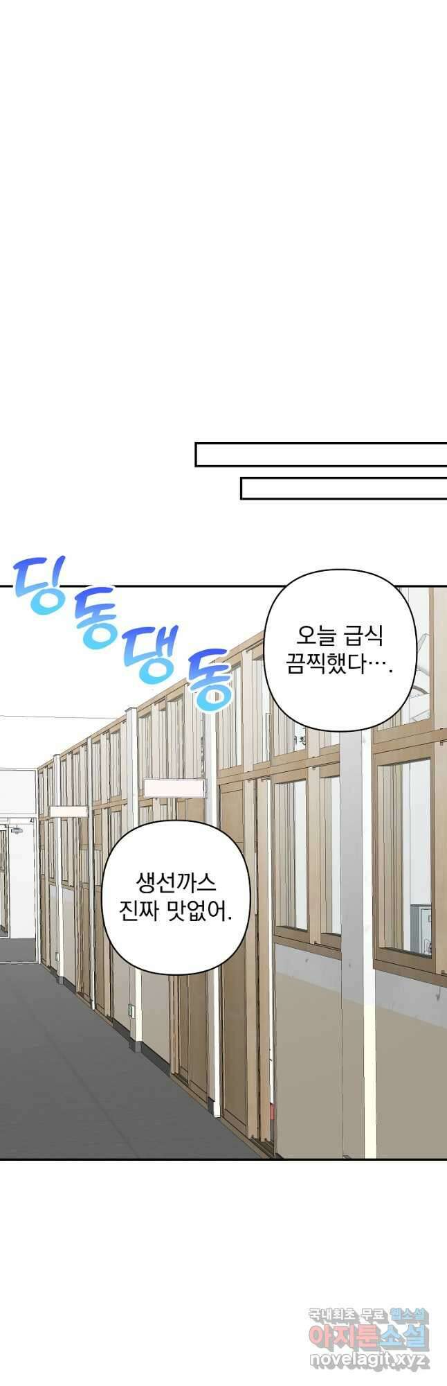 8470원만 주면 키스해 주는 놈 8화 34