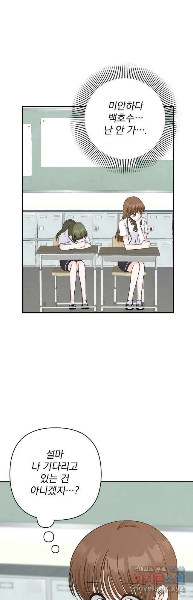 8470원만 주면 키스해 주는 놈 8화 35