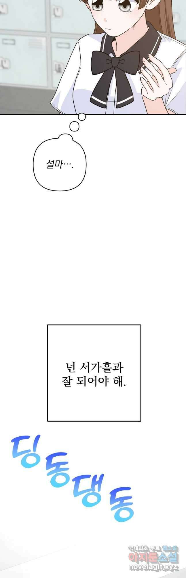 8470원만 주면 키스해 주는 놈 8화 36
