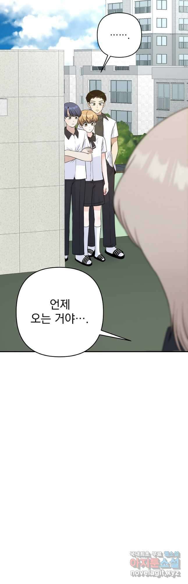 8470원만 주면 키스해 주는 놈 8화 39