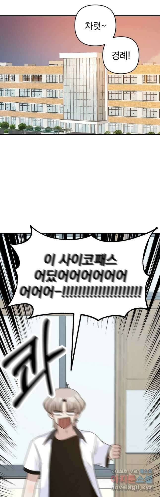 8470원만 주면 키스해 주는 놈 8화 40