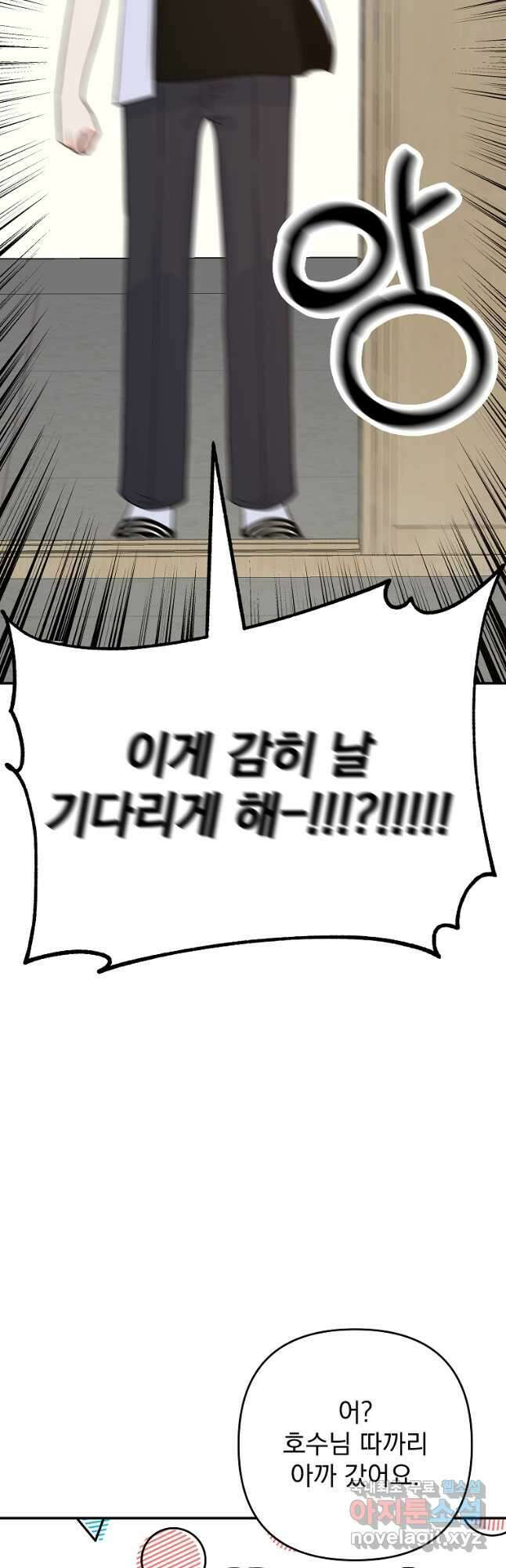 8470원만 주면 키스해 주는 놈 8화 41
