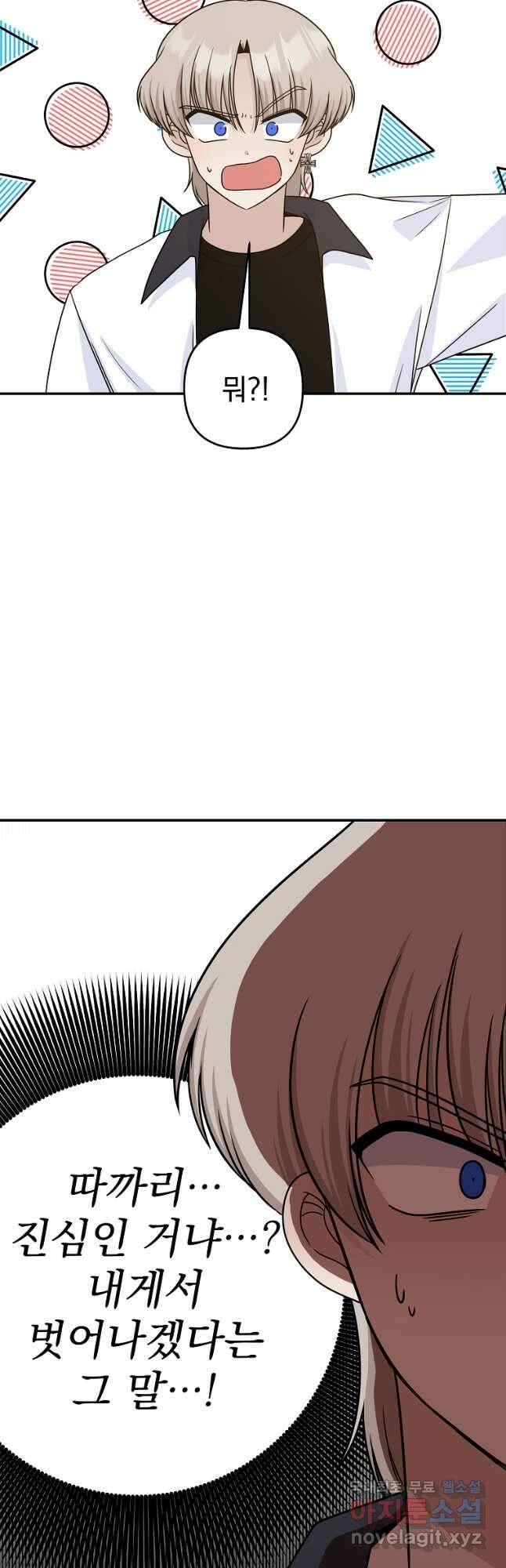 8470원만 주면 키스해 주는 놈 8화 42