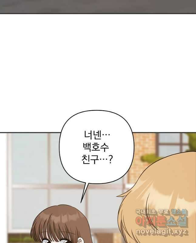 8470원만 주면 키스해 주는 놈 8화 45