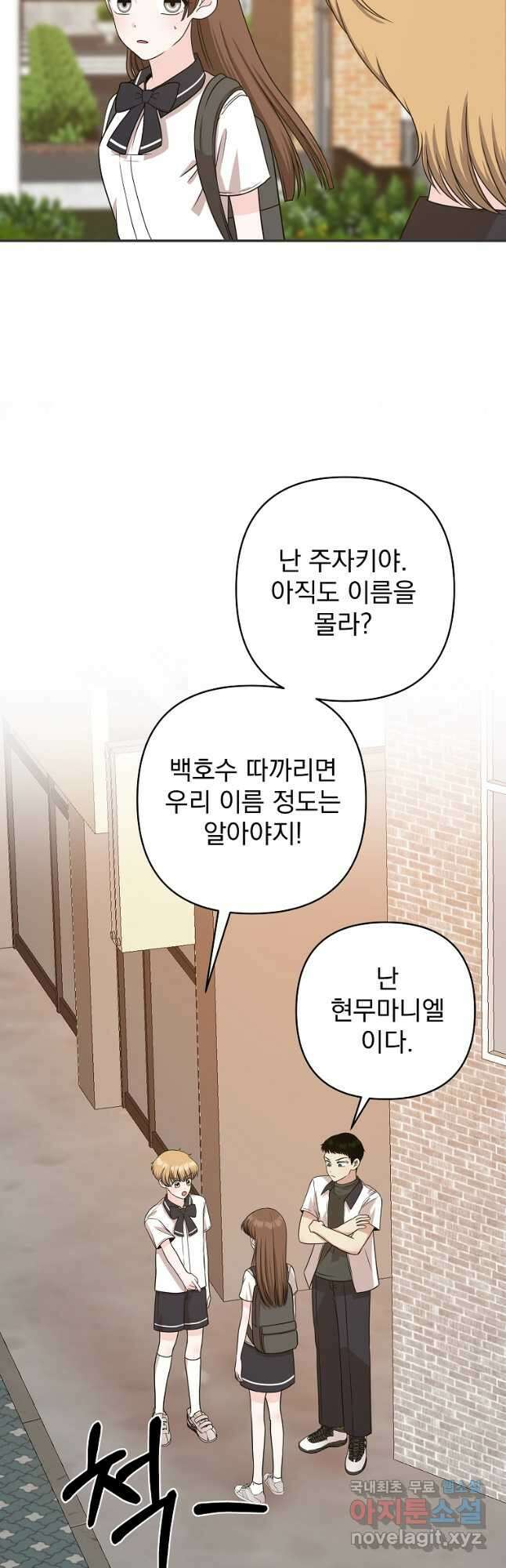 8470원만 주면 키스해 주는 놈 8화 46