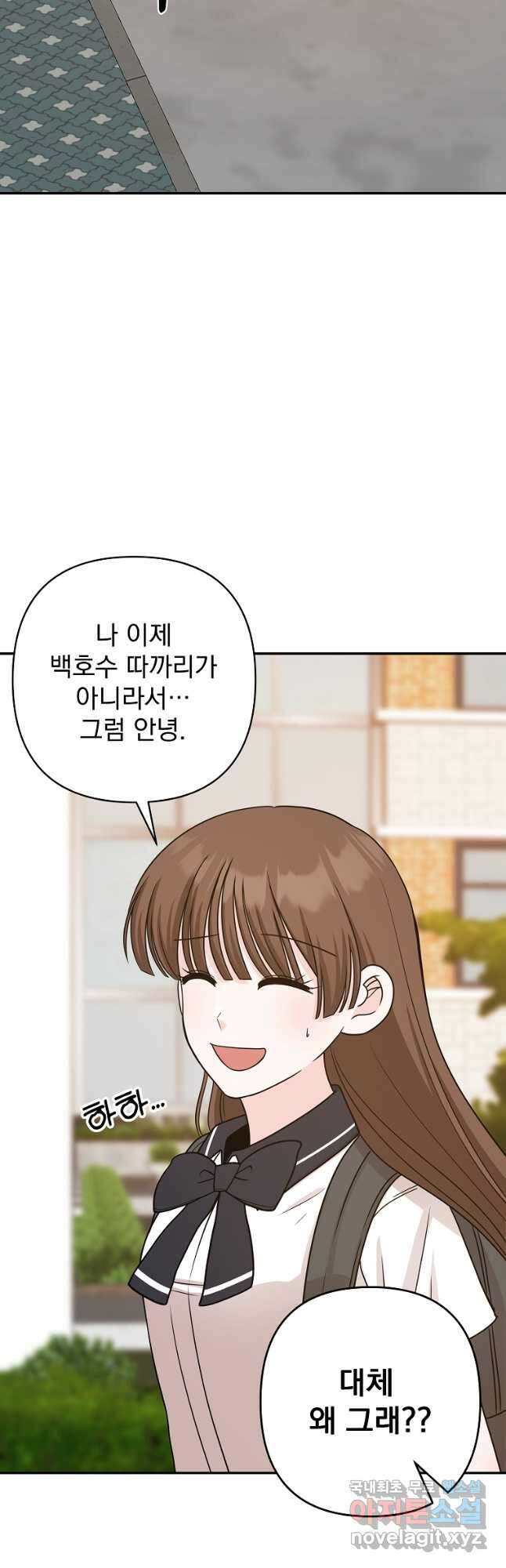 8470원만 주면 키스해 주는 놈 8화 47