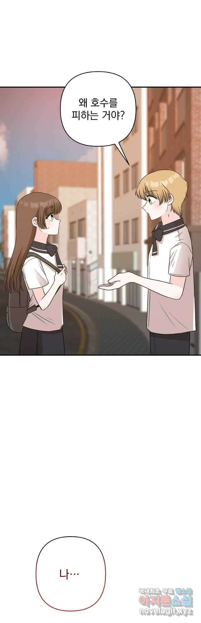 8470원만 주면 키스해 주는 놈 8화 48