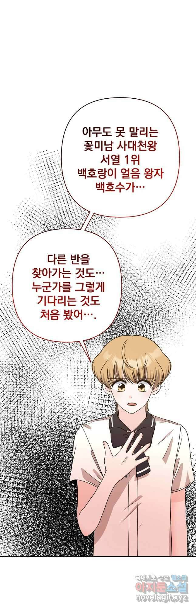 8470원만 주면 키스해 주는 놈 8화 49