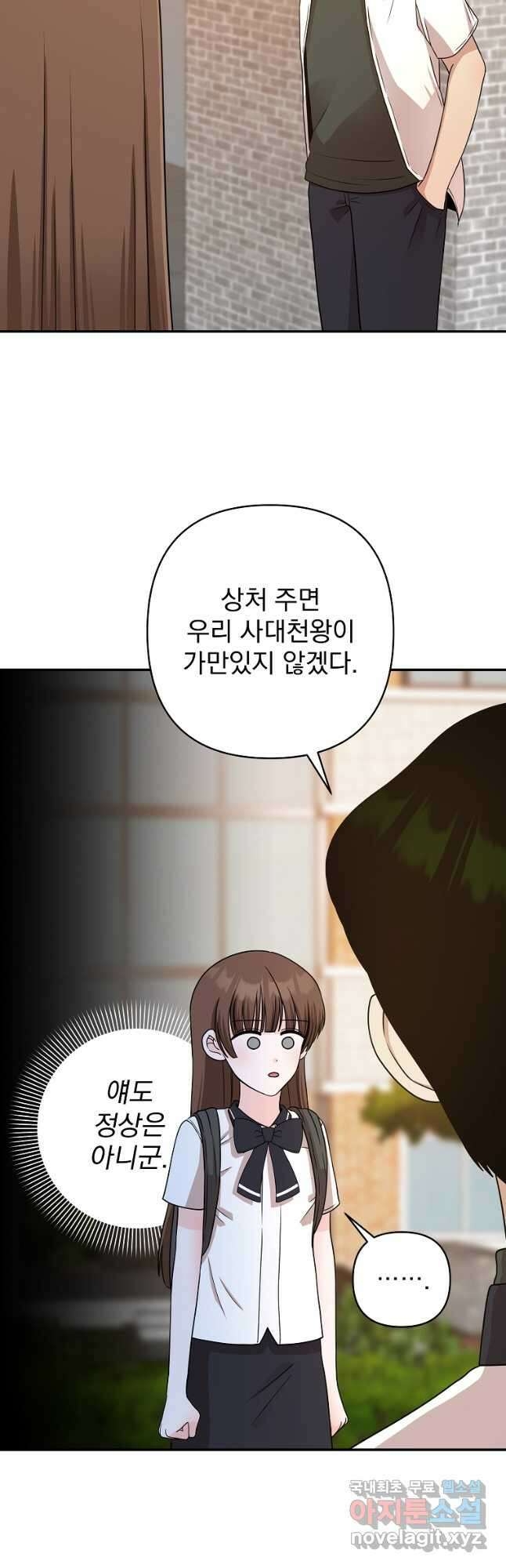 8470원만 주면 키스해 주는 놈 8화 51
