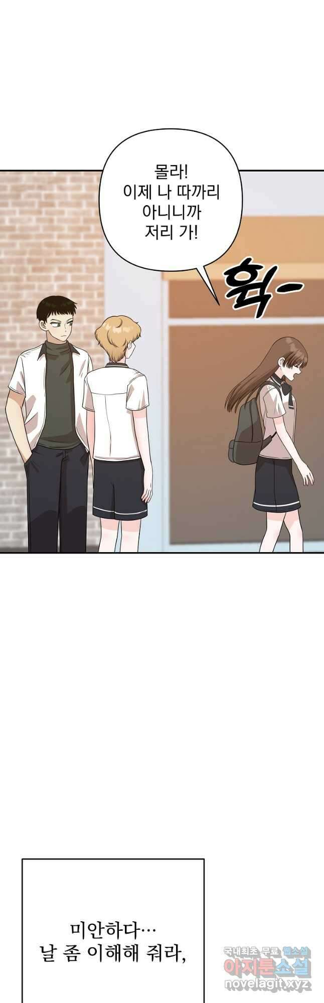 8470원만 주면 키스해 주는 놈 8화 52