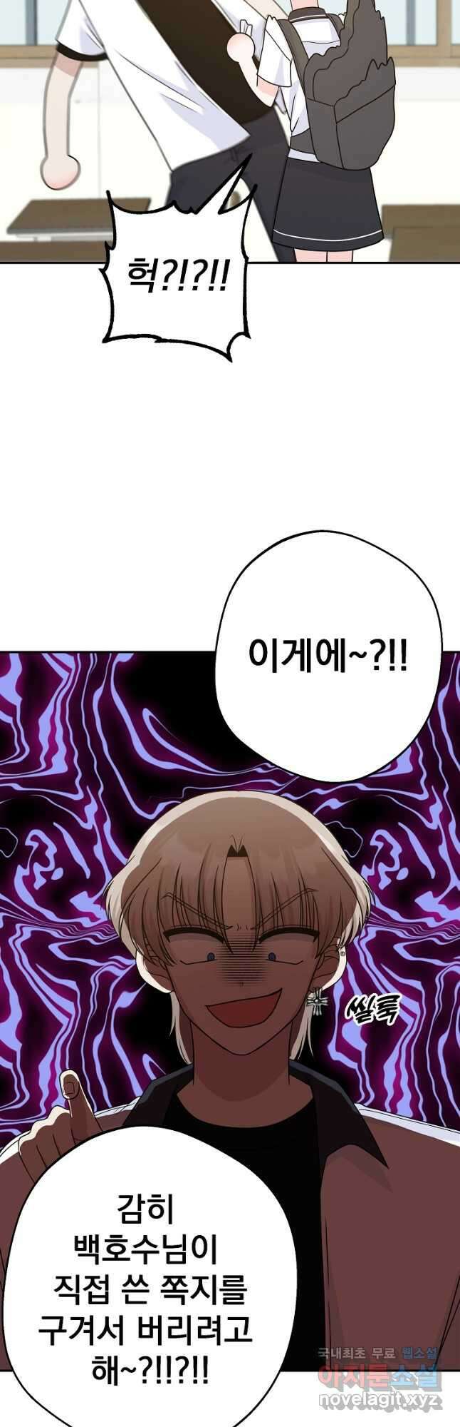 8470원만 주면 키스해 주는 놈 8화 57