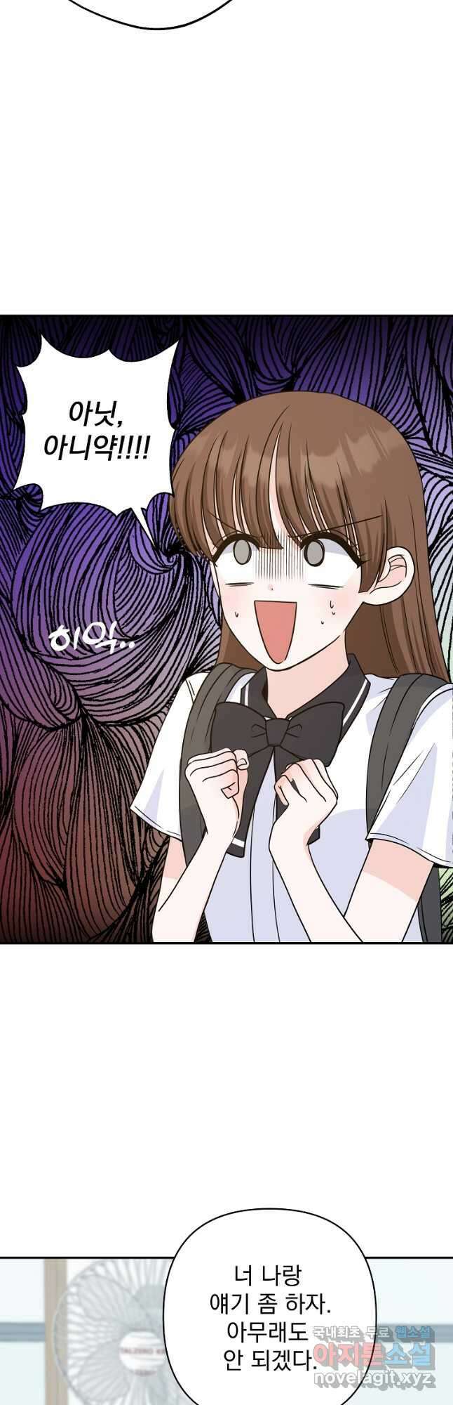 8470원만 주면 키스해 주는 놈 8화 58