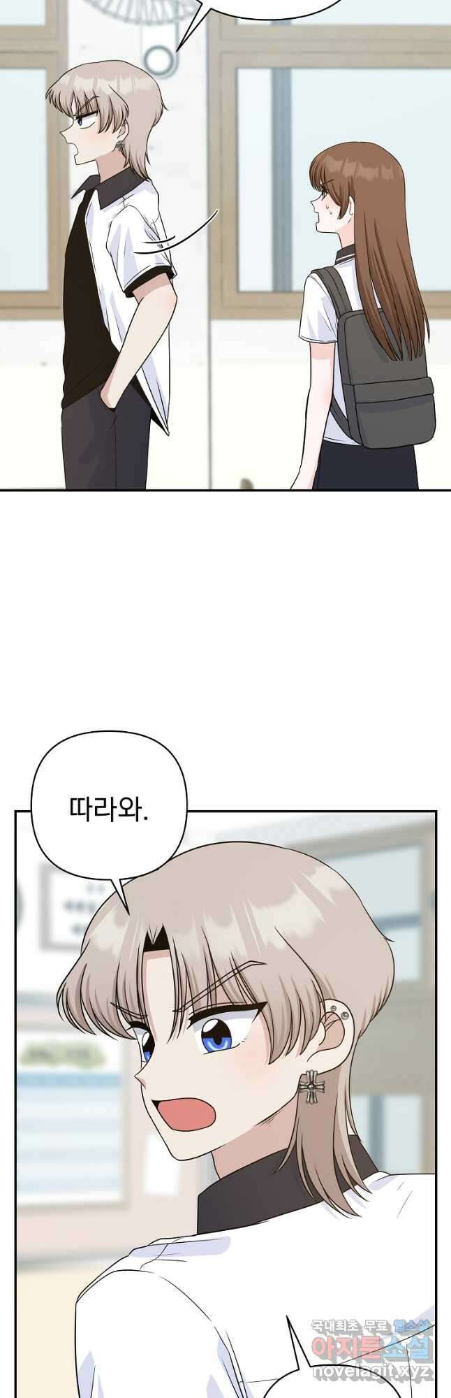 8470원만 주면 키스해 주는 놈 8화 59