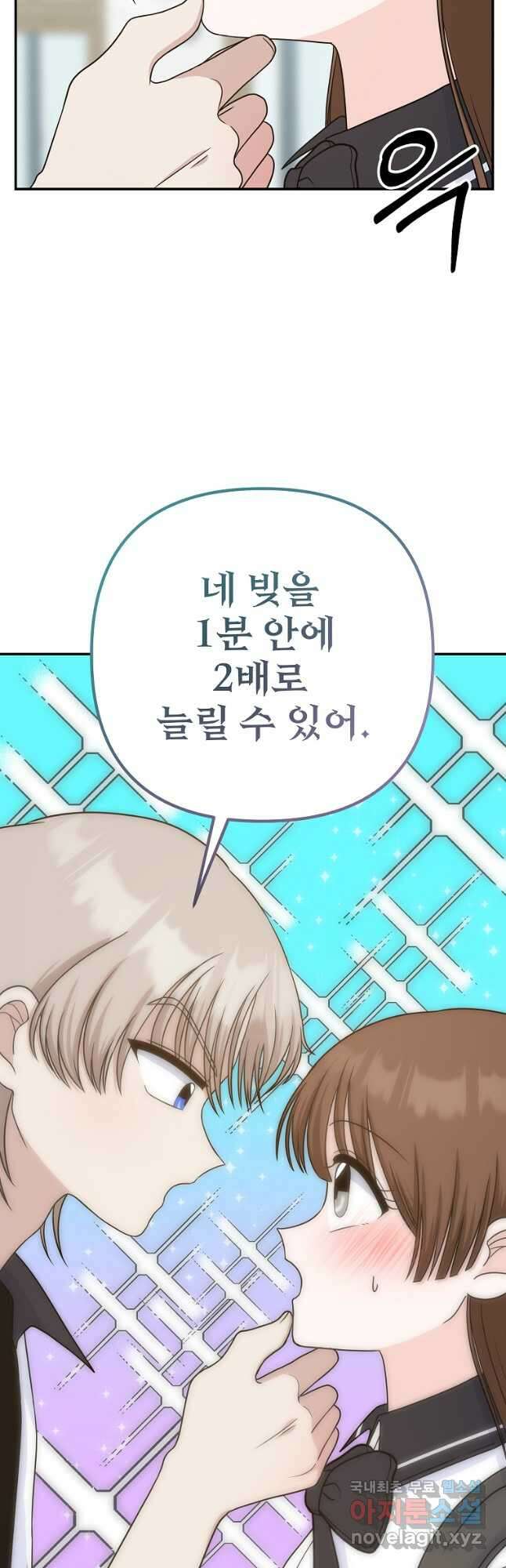 8470원만 주면 키스해 주는 놈 8화 61