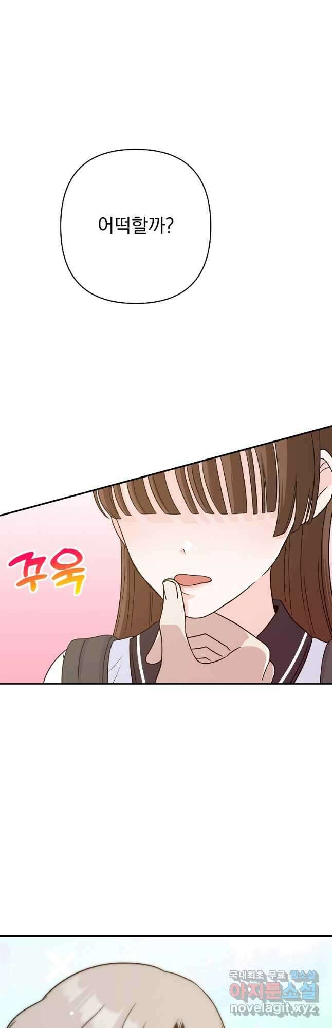 8470원만 주면 키스해 주는 놈 8화 63