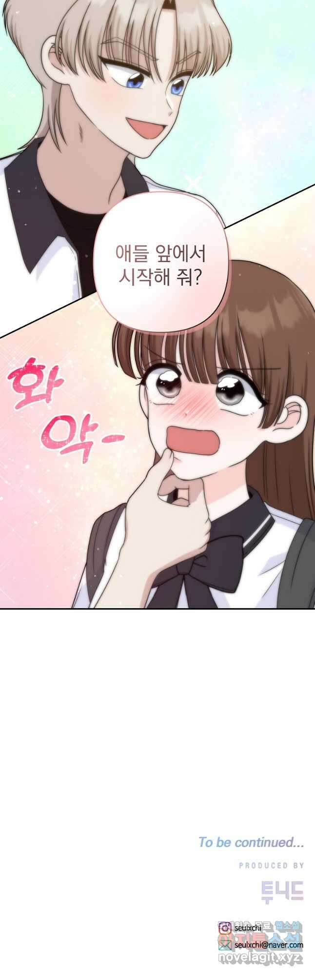8470원만 주면 키스해 주는 놈 8화 64