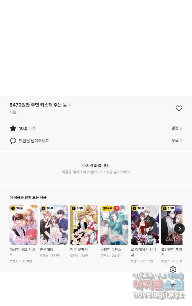 8470원만 주면 키스해 주는 놈 8화 65