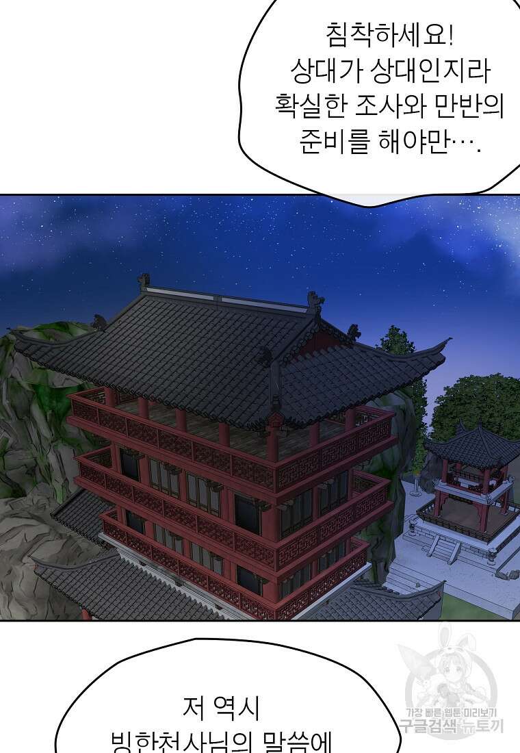 권왕무적 380화 4