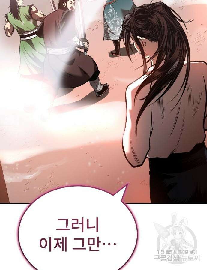 마도귀환록 25화 2