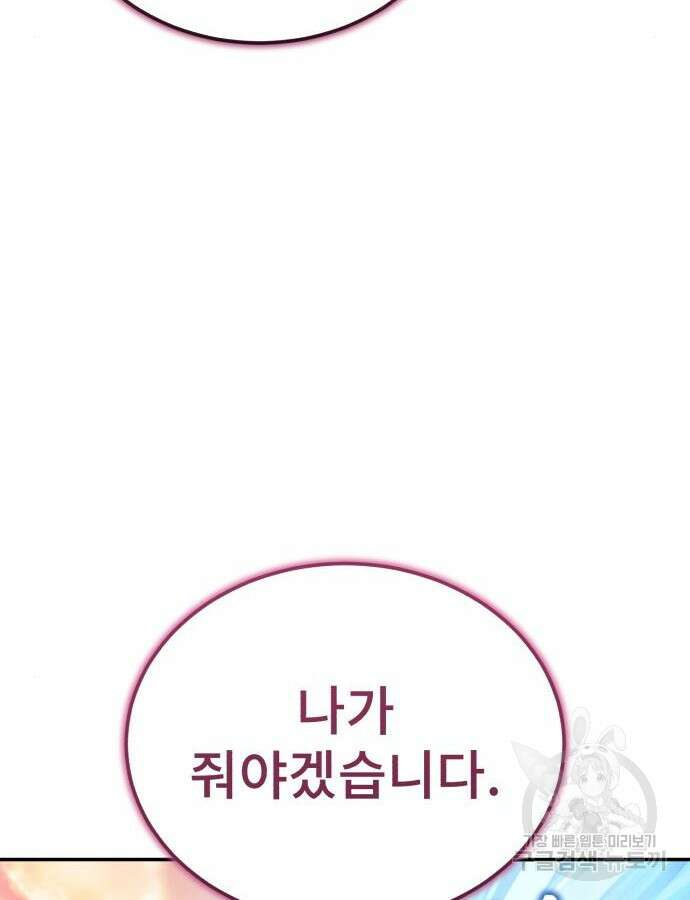 마도귀환록 25화 3