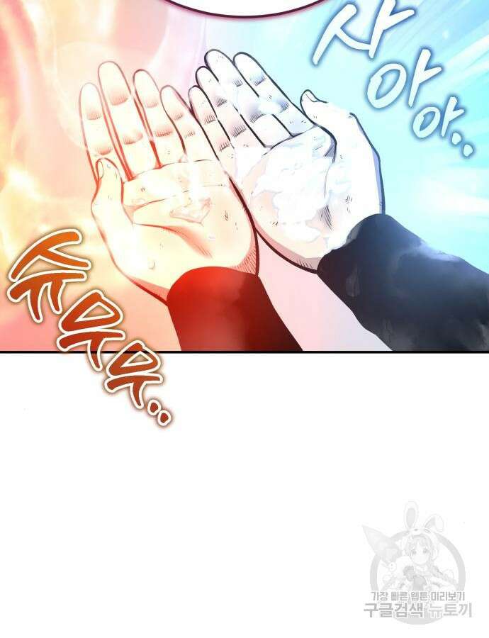 마도귀환록 25화 4