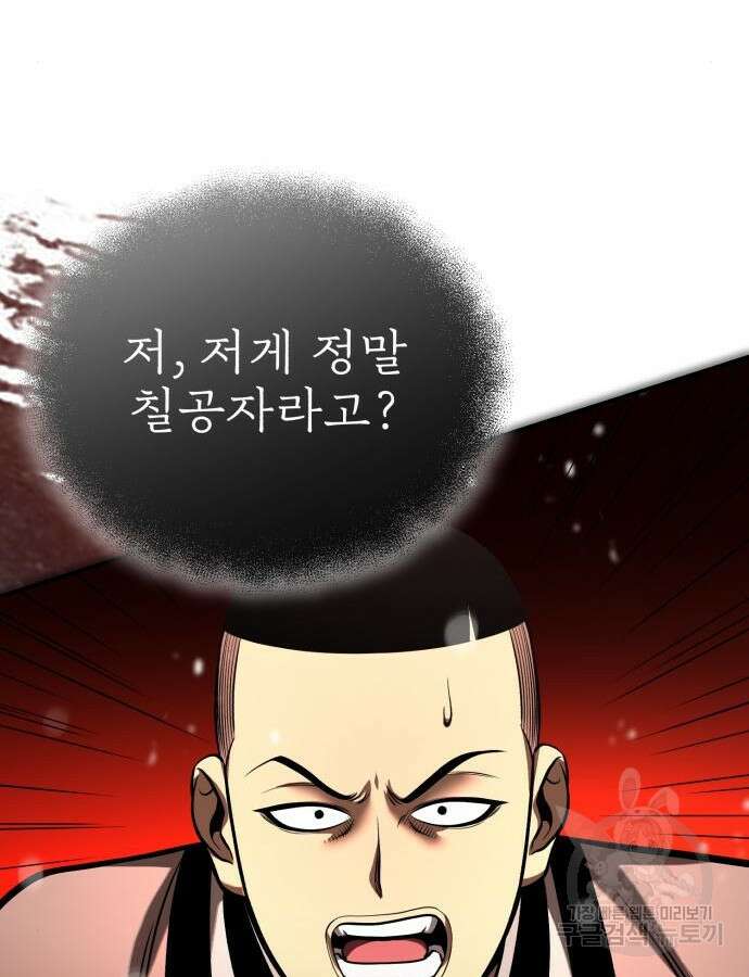 마도귀환록 25화 6