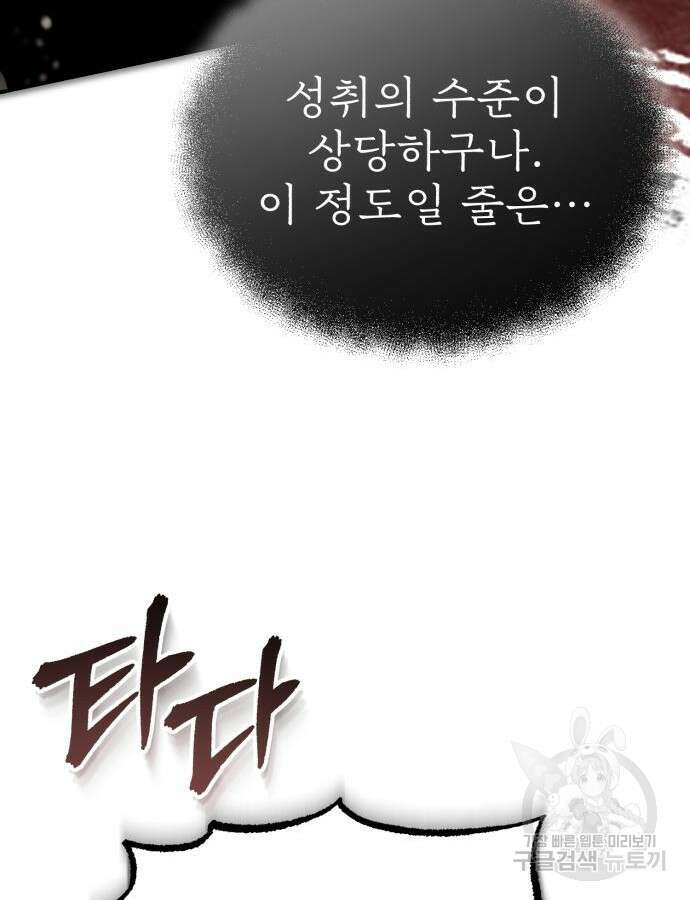 마도귀환록 25화 8
