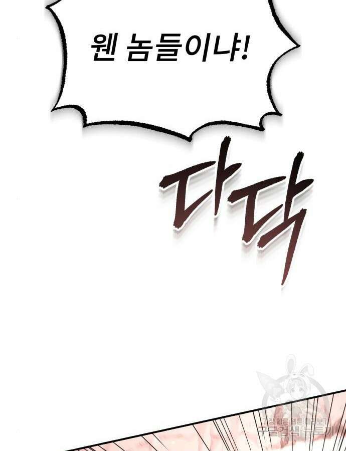 마도귀환록 25화 9