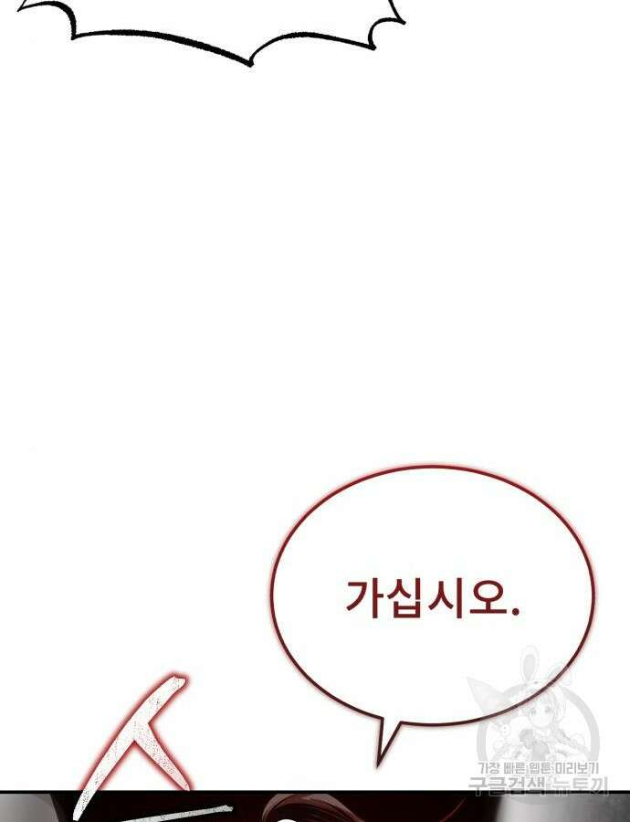 마도귀환록 25화 11