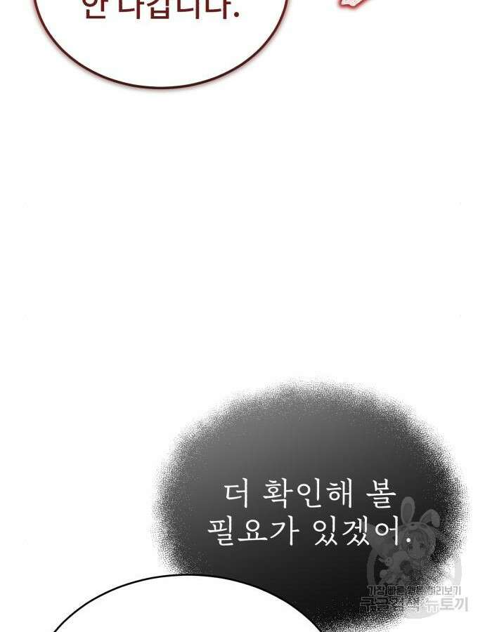 마도귀환록 25화 13