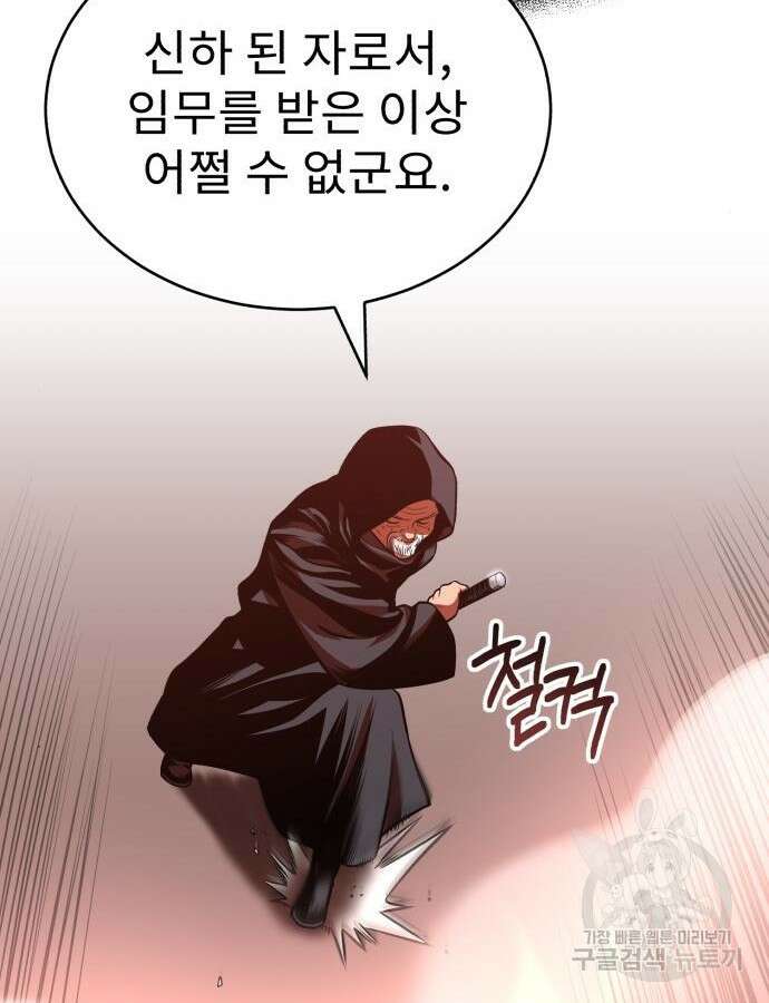 마도귀환록 25화 14