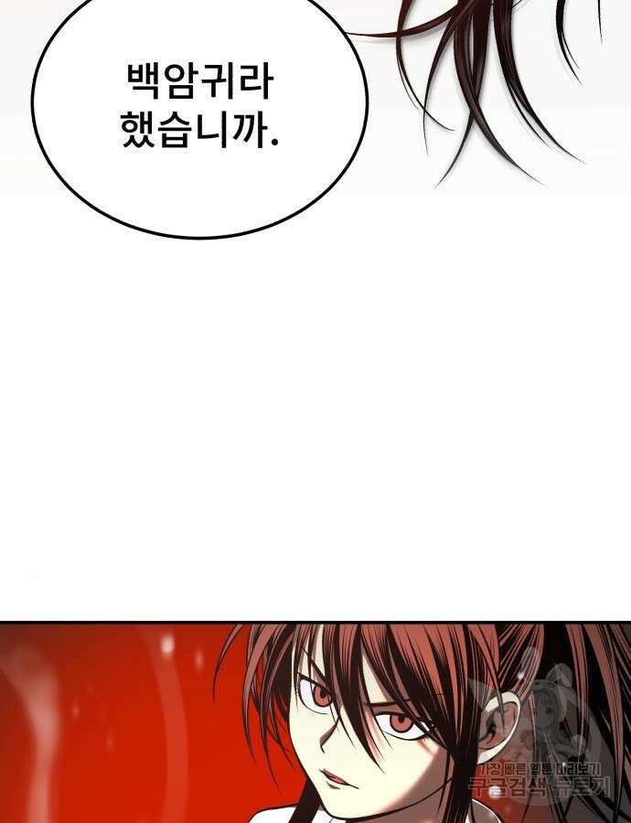 마도귀환록 25화 23