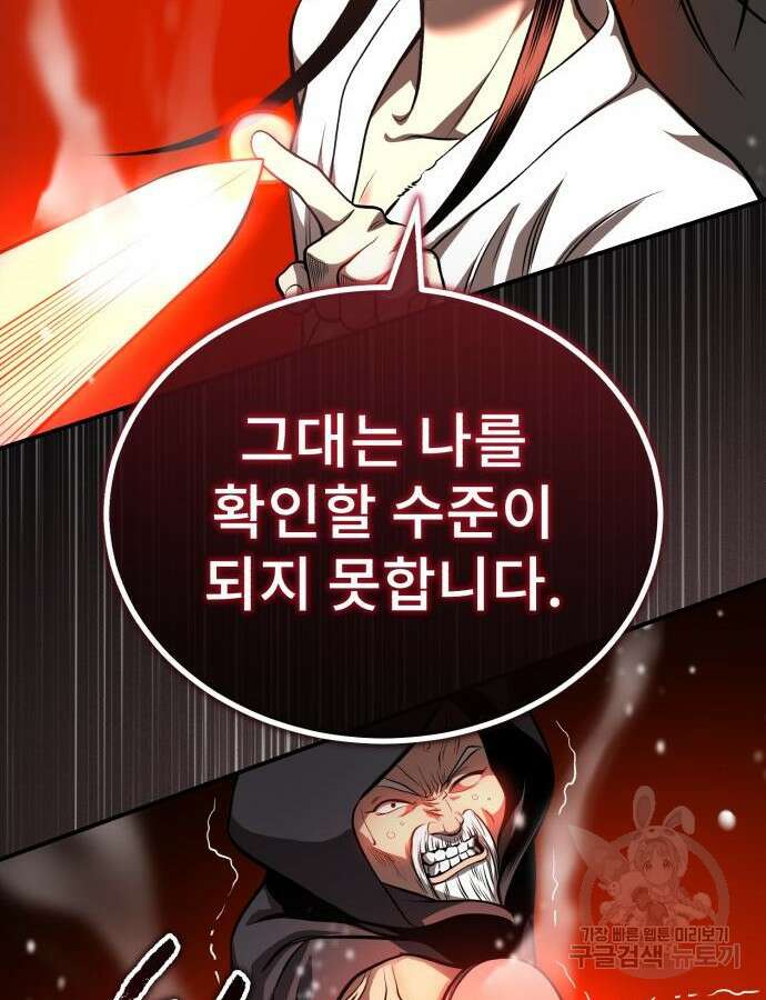 마도귀환록 25화 24