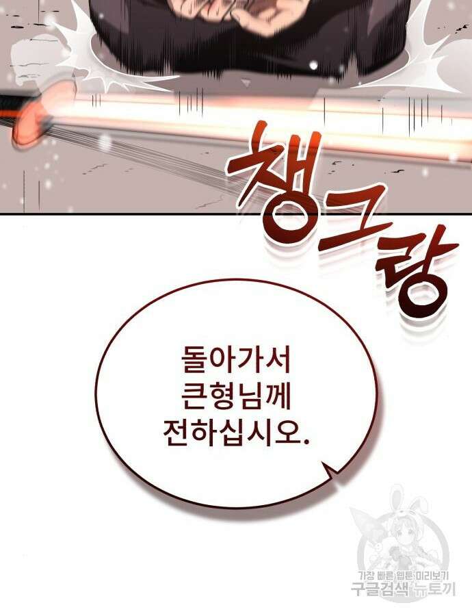 마도귀환록 25화 26