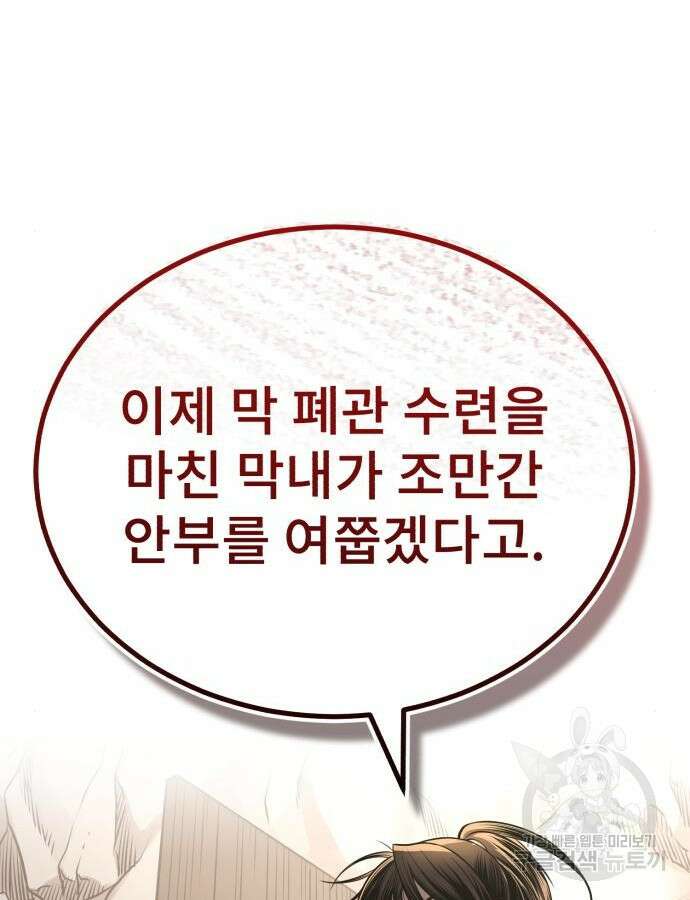 마도귀환록 25화 27