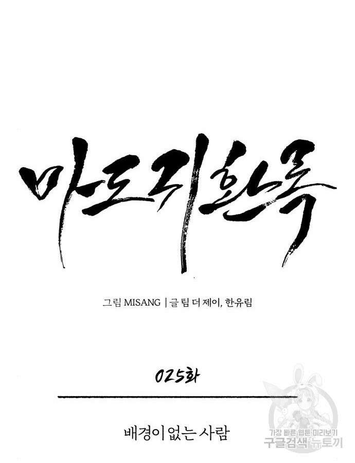 마도귀환록 25화 30