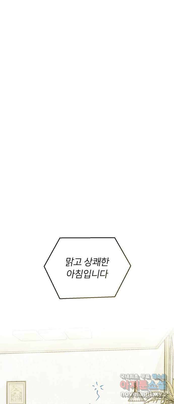 너의 키스씬 82화 - 너의 키스씬! (마지막 화) 1