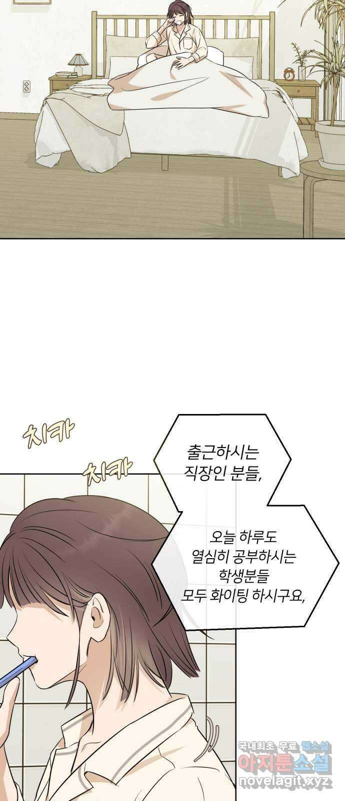너의 키스씬 82화 - 너의 키스씬! (마지막 화) 2
