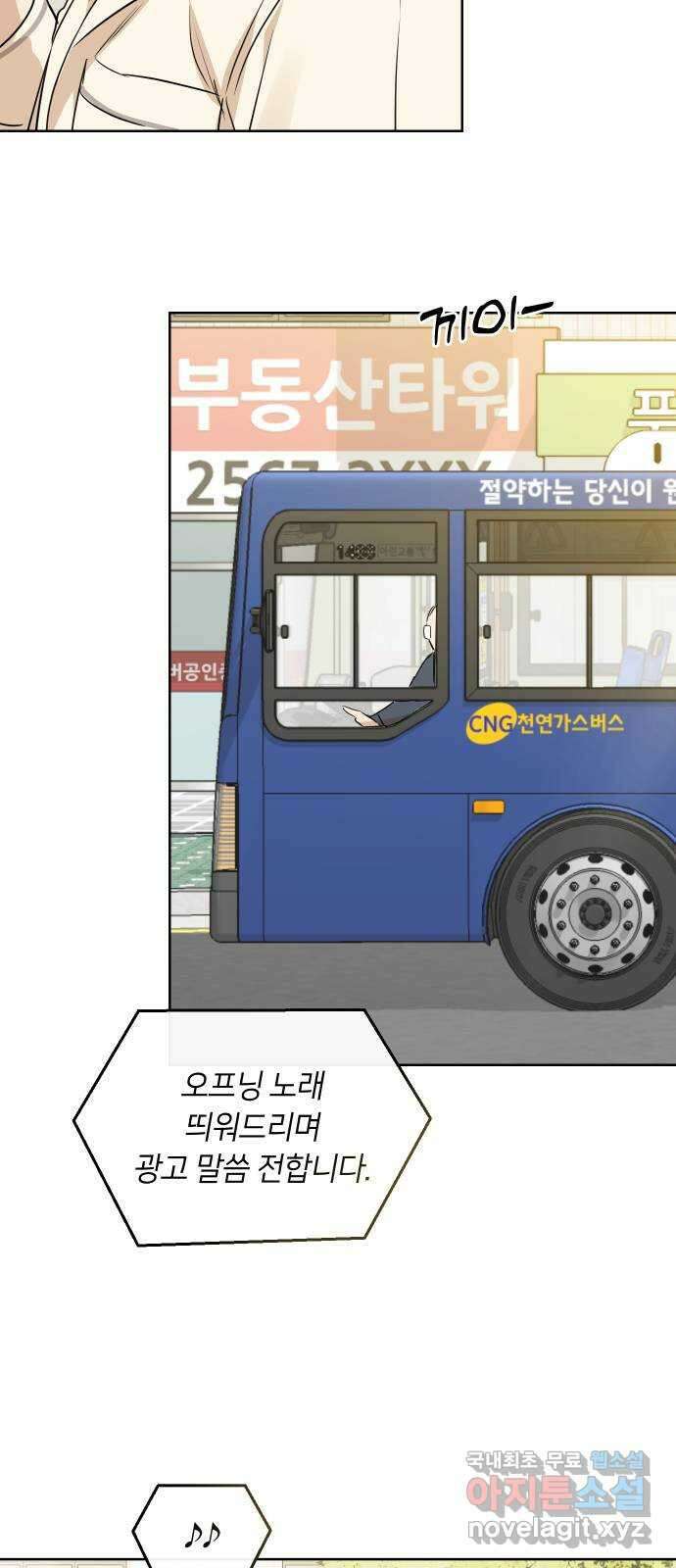 너의 키스씬 82화 - 너의 키스씬! (마지막 화) 3