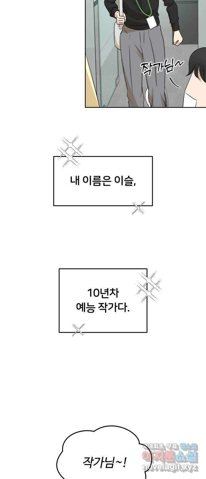 너의 키스씬 82화 - 너의 키스씬! (마지막 화) 11