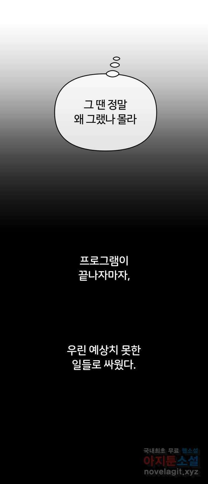 너의 키스씬 82화 - 너의 키스씬! (마지막 화) 20