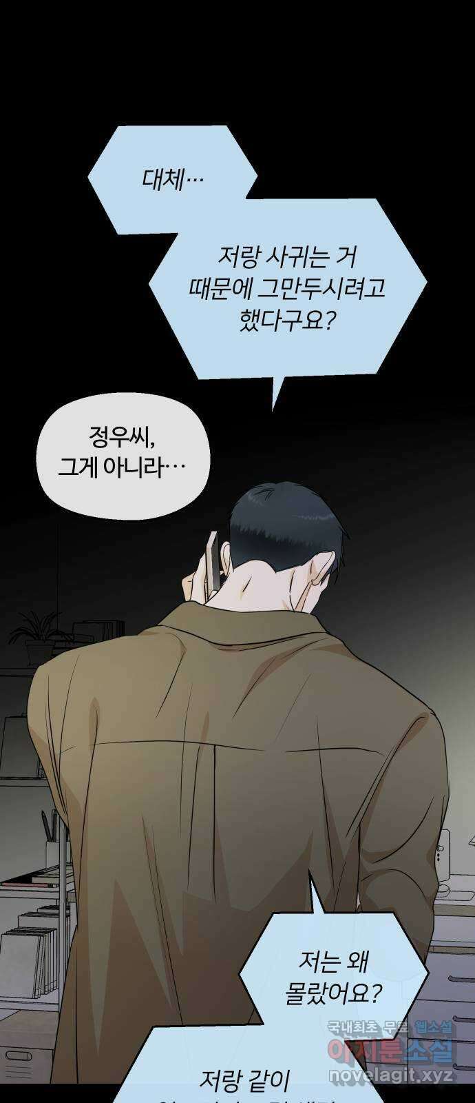 너의 키스씬 82화 - 너의 키스씬! (마지막 화) 23